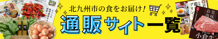 通販サイト一覧