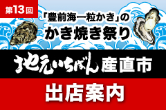 毎月21日は地元いちばんの日です