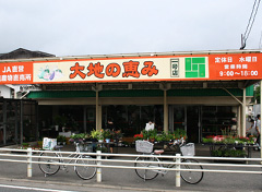 JA北九農産物直売所 大地の恵み 西中店