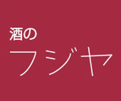 有限会社 ふじ酒販